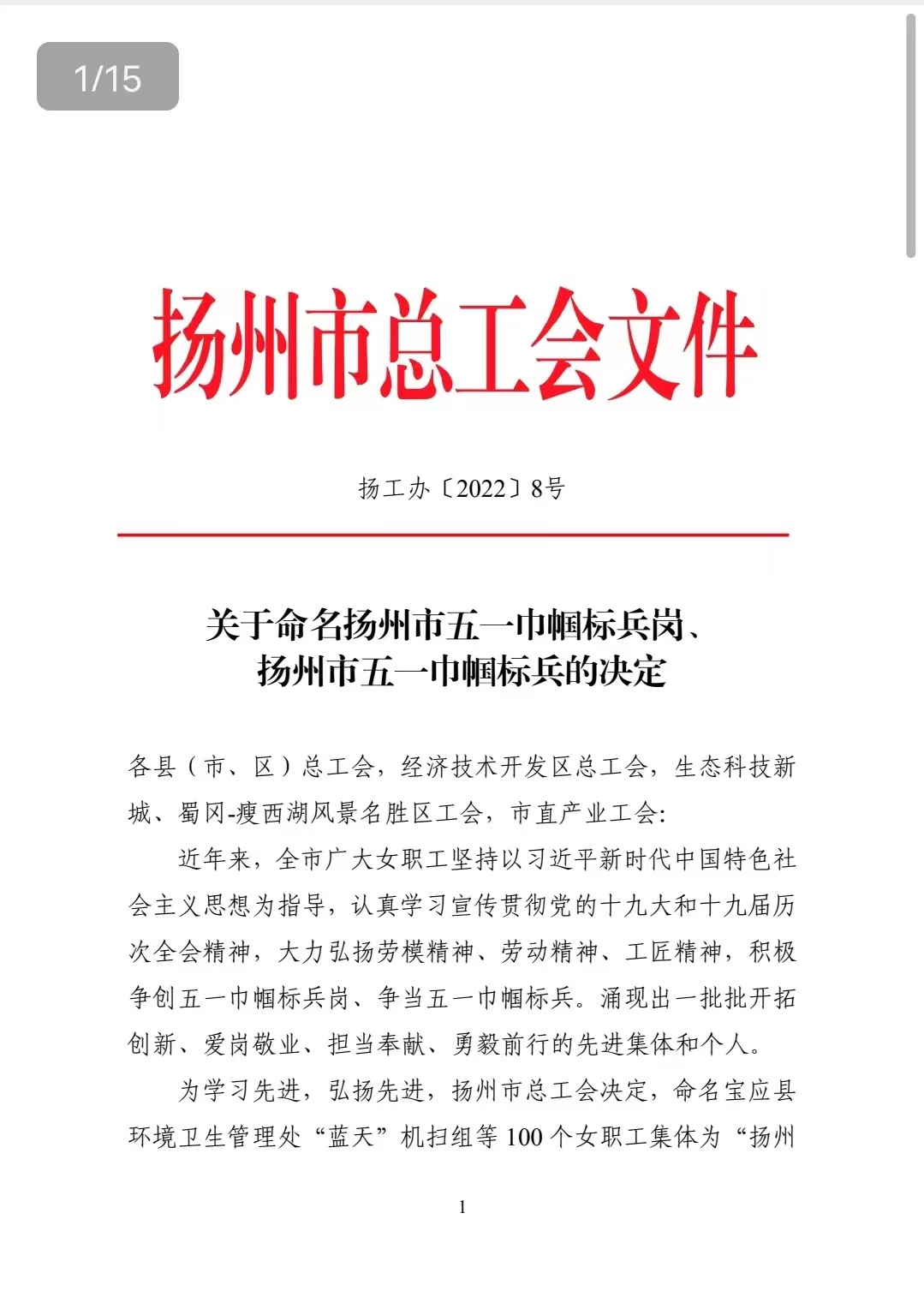 圖1-11-1、市總工會(huì)表彰文件.jpg