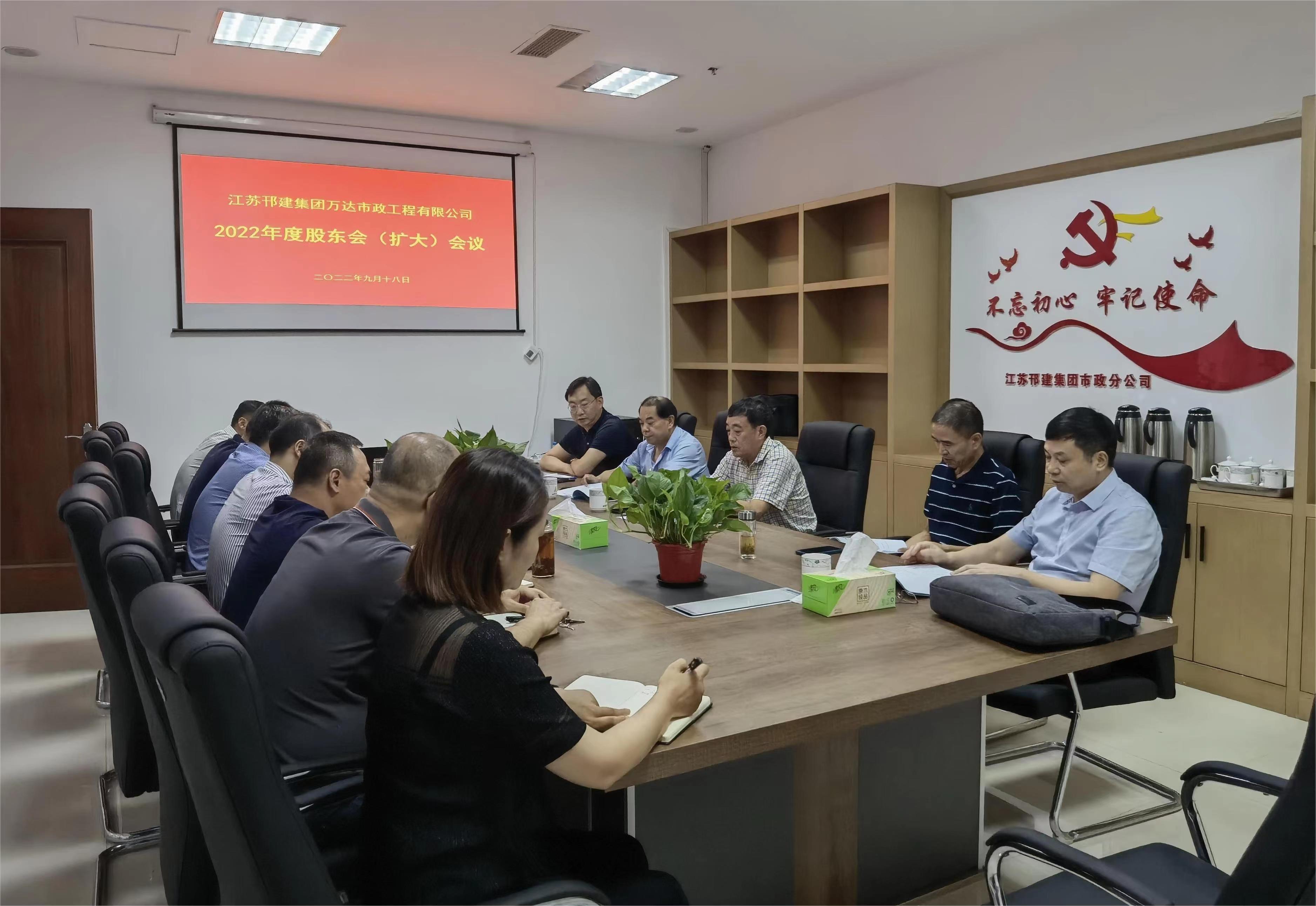 圖1-1、萬達(dá)市政公司股東大會.jpg