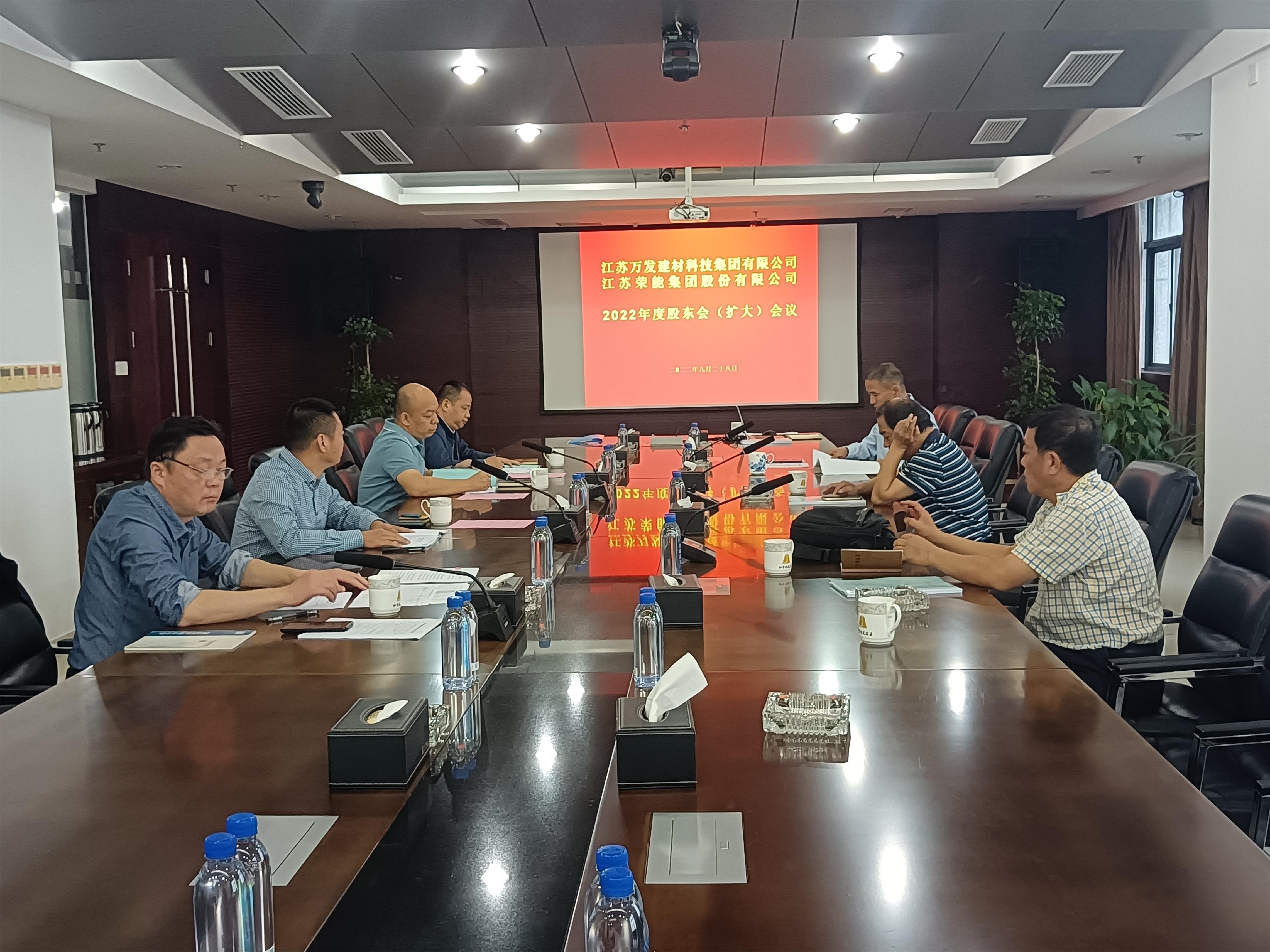 圖1-7、萬發(fā)集團(tuán)與榮能集團(tuán)召開股東（擴(kuò)大）會議.jpg