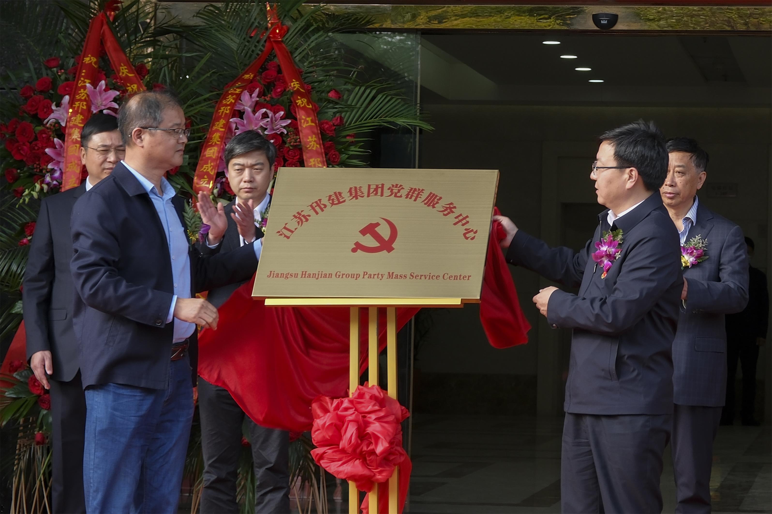圖1-23、黨群服務(wù)中心揭牌.jpg