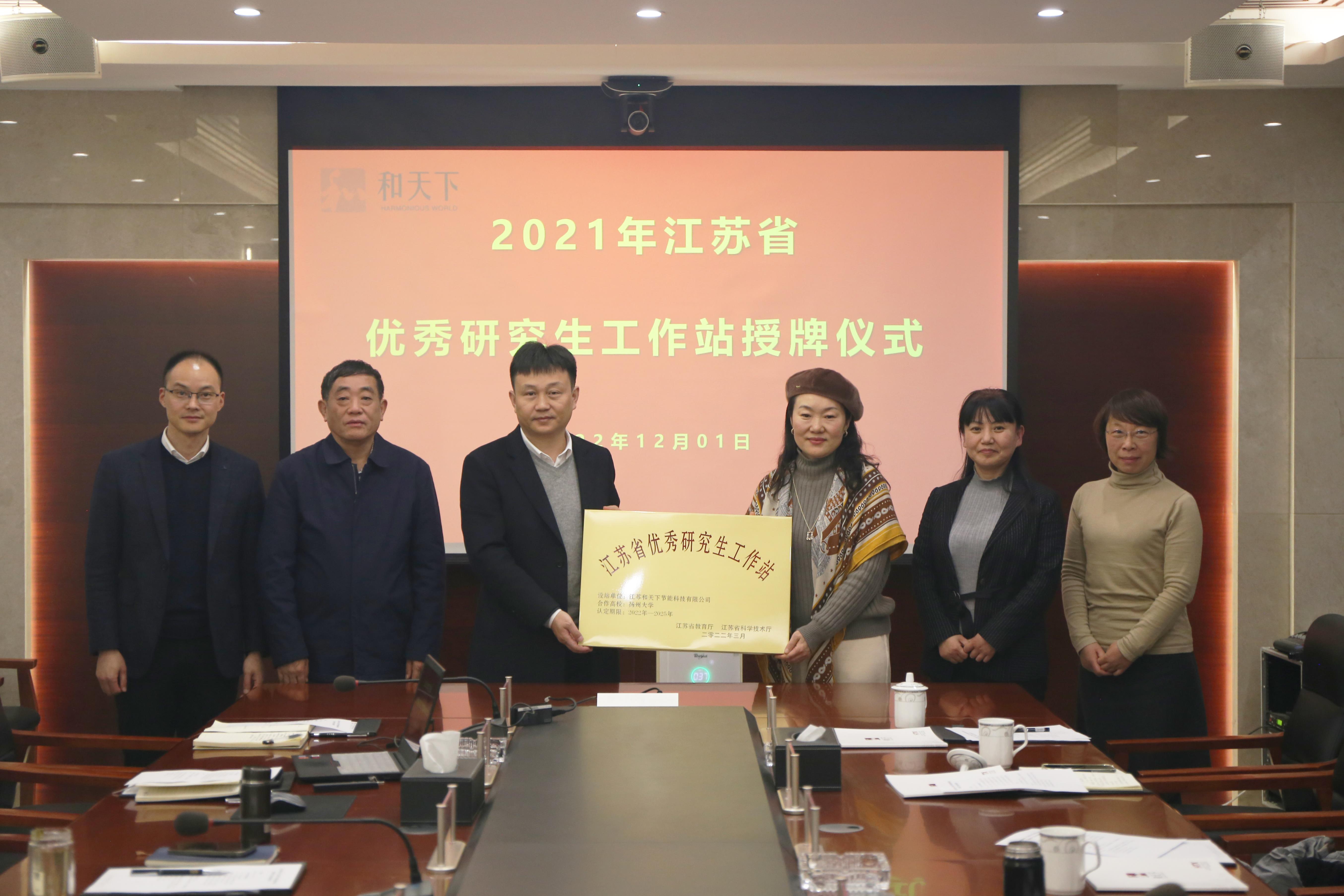 圖1-3、揚(yáng)州大學(xué)副校長劉巧泉一行赴和天下公司走訪調(diào)研.jpg