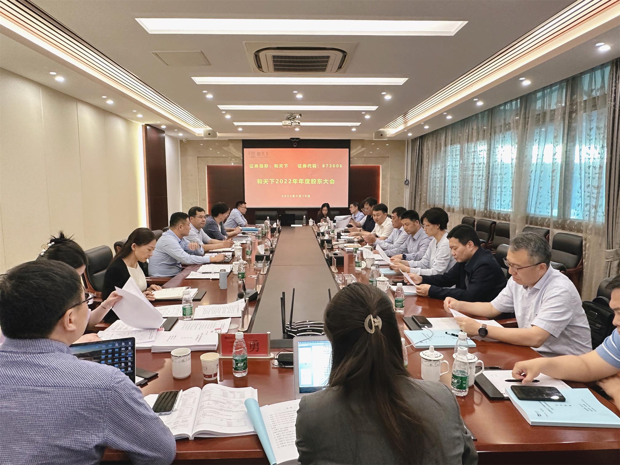 圖1-6、和天下公司股東會(huì).jpg