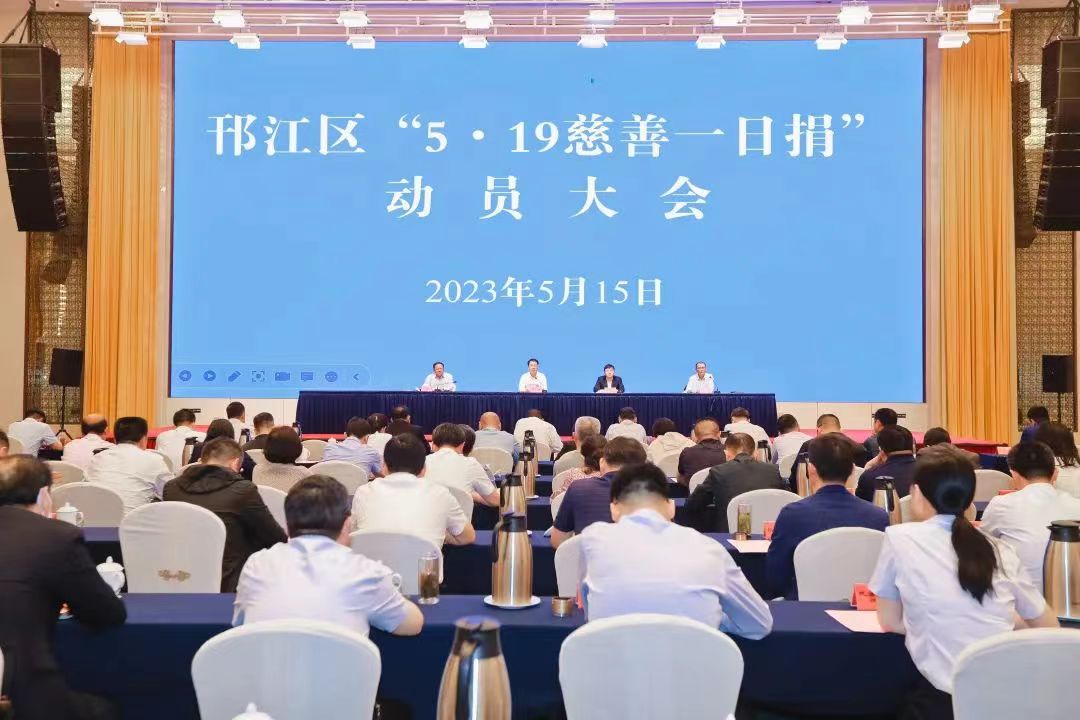 圖1-3、邗江區(qū)519一日捐動員會.jpg