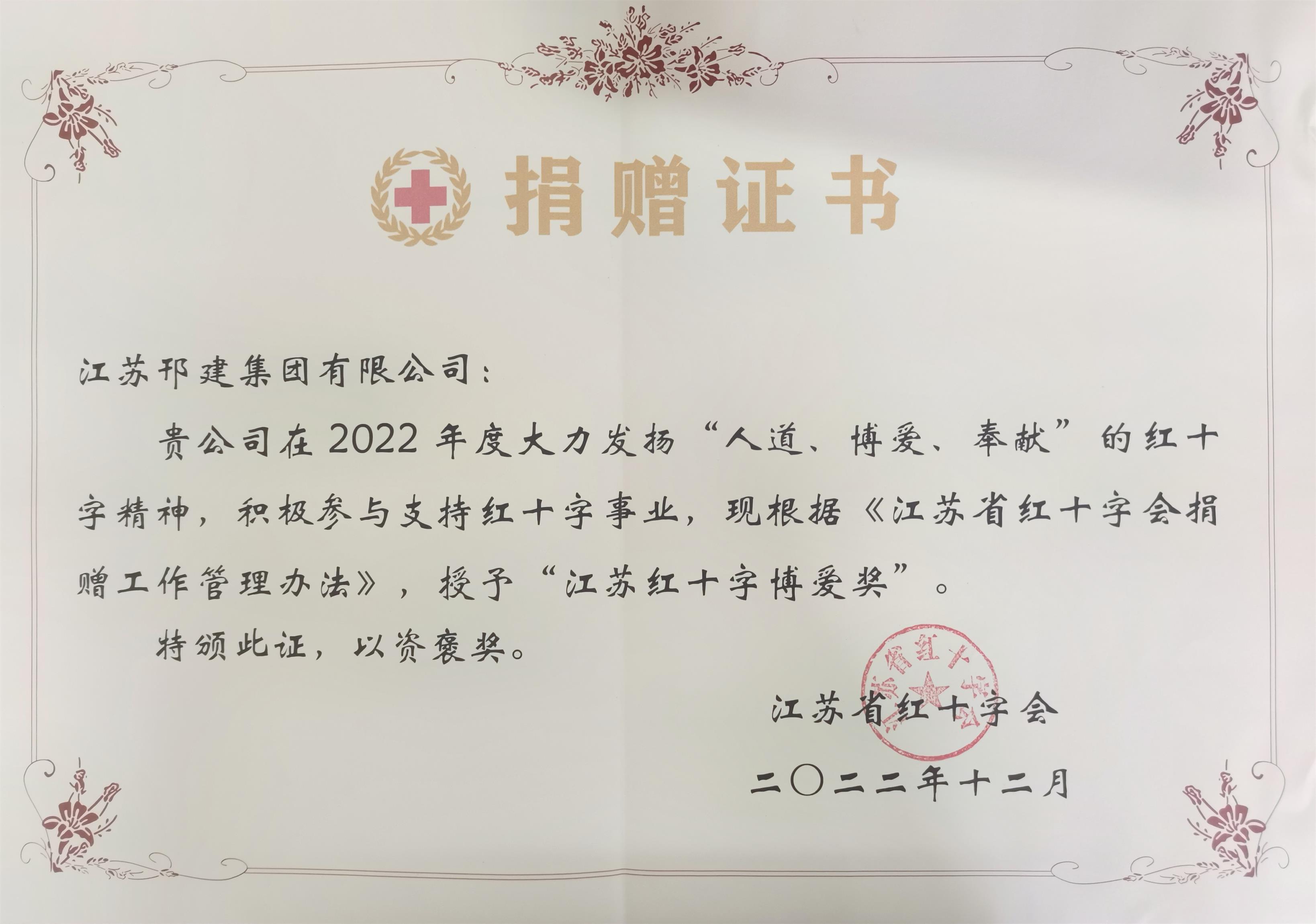 圖1-4、紅十字博愛獎(jiǎng)證書.jpg