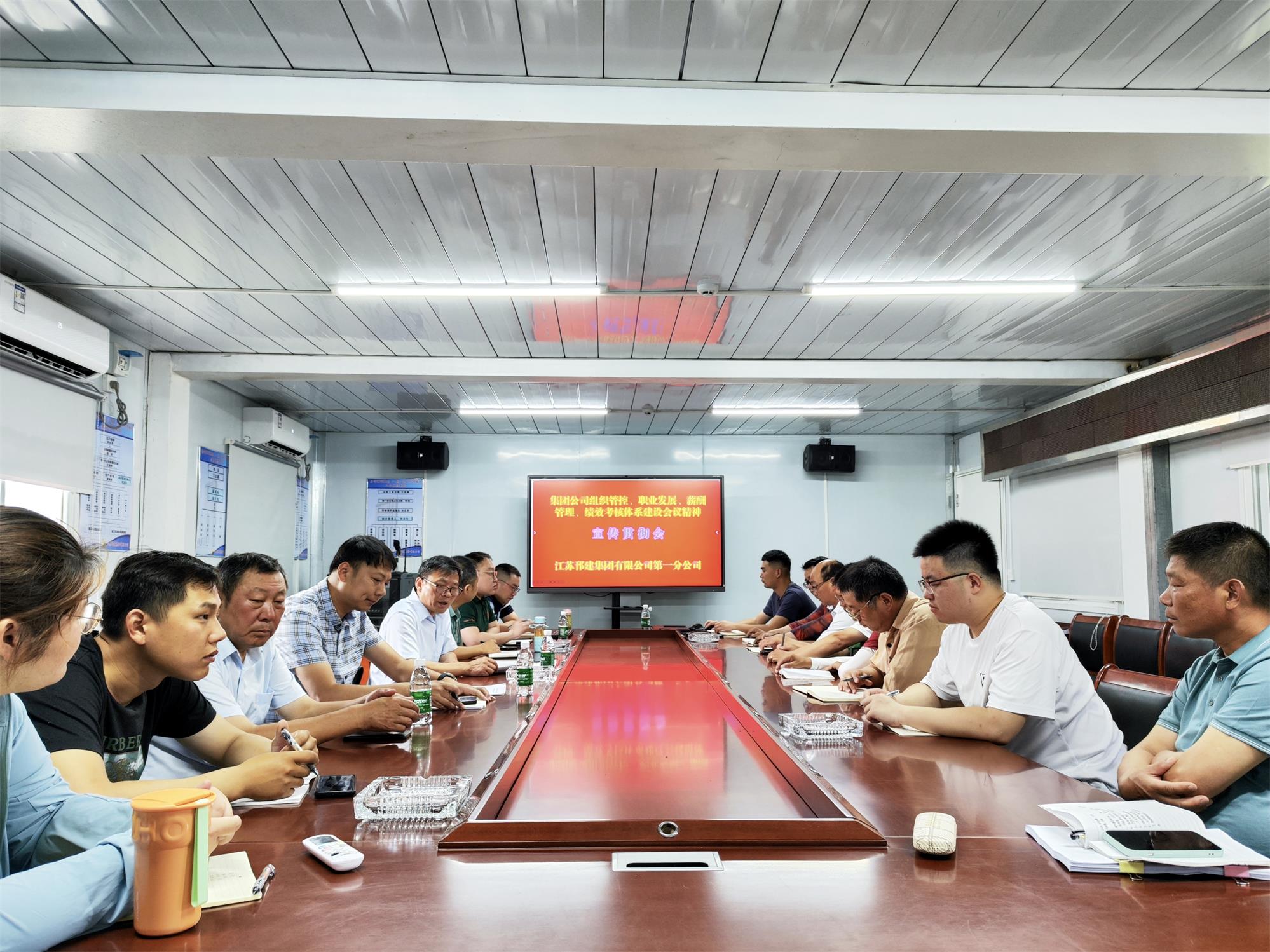 圖1-8、第一分公司項(xiàng)目部宣貫會(huì).jpg
