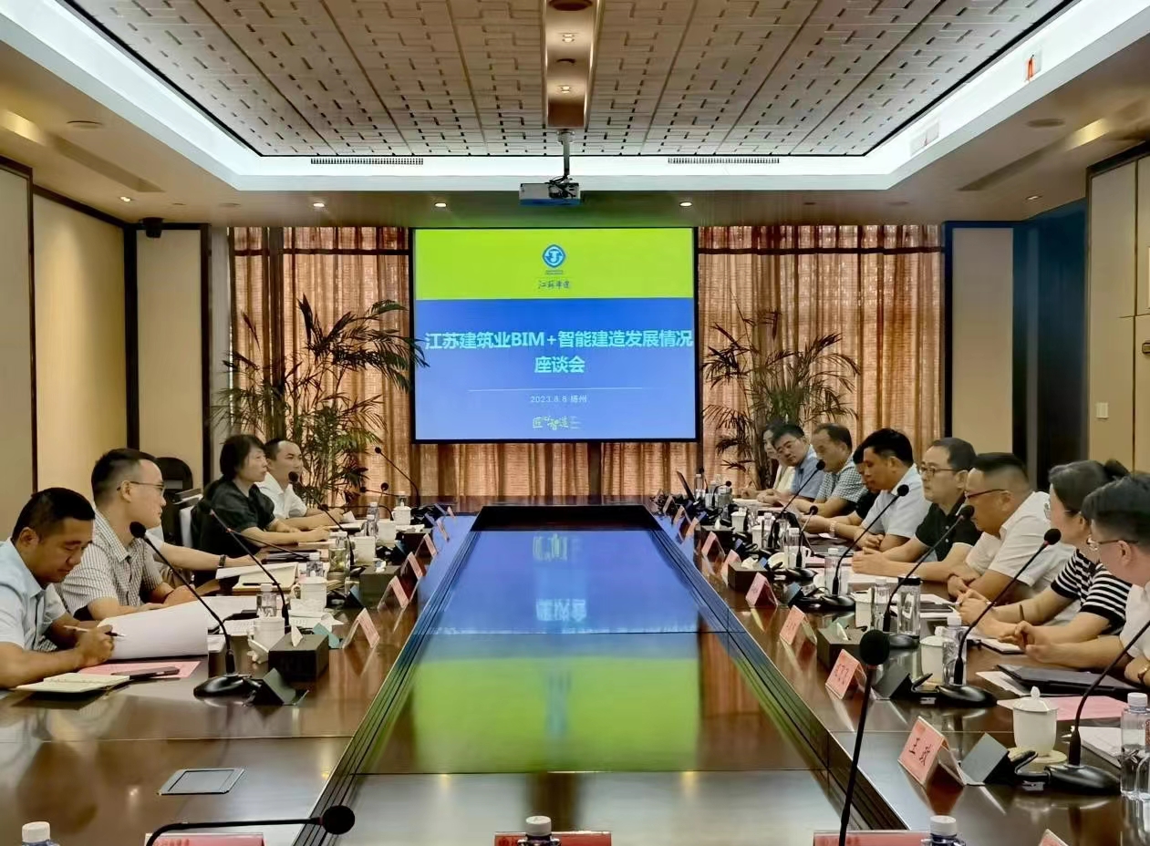 圖1-3、省建筑業(yè)BIM+智能建造座談會.jpg
